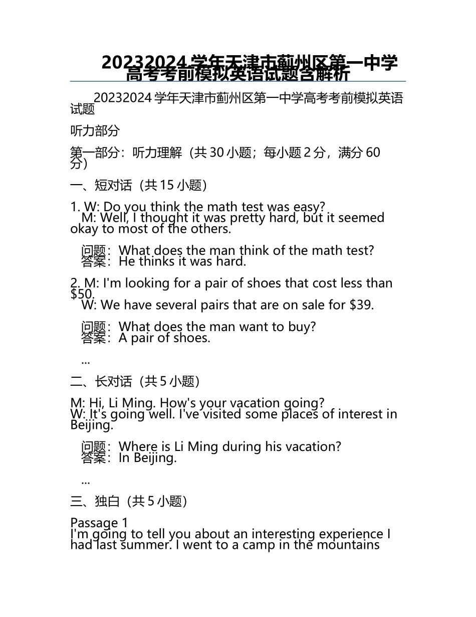 2023-2024学年天津市蓟州区第一中学高考考前模拟英语试题含解析.docx_第1页