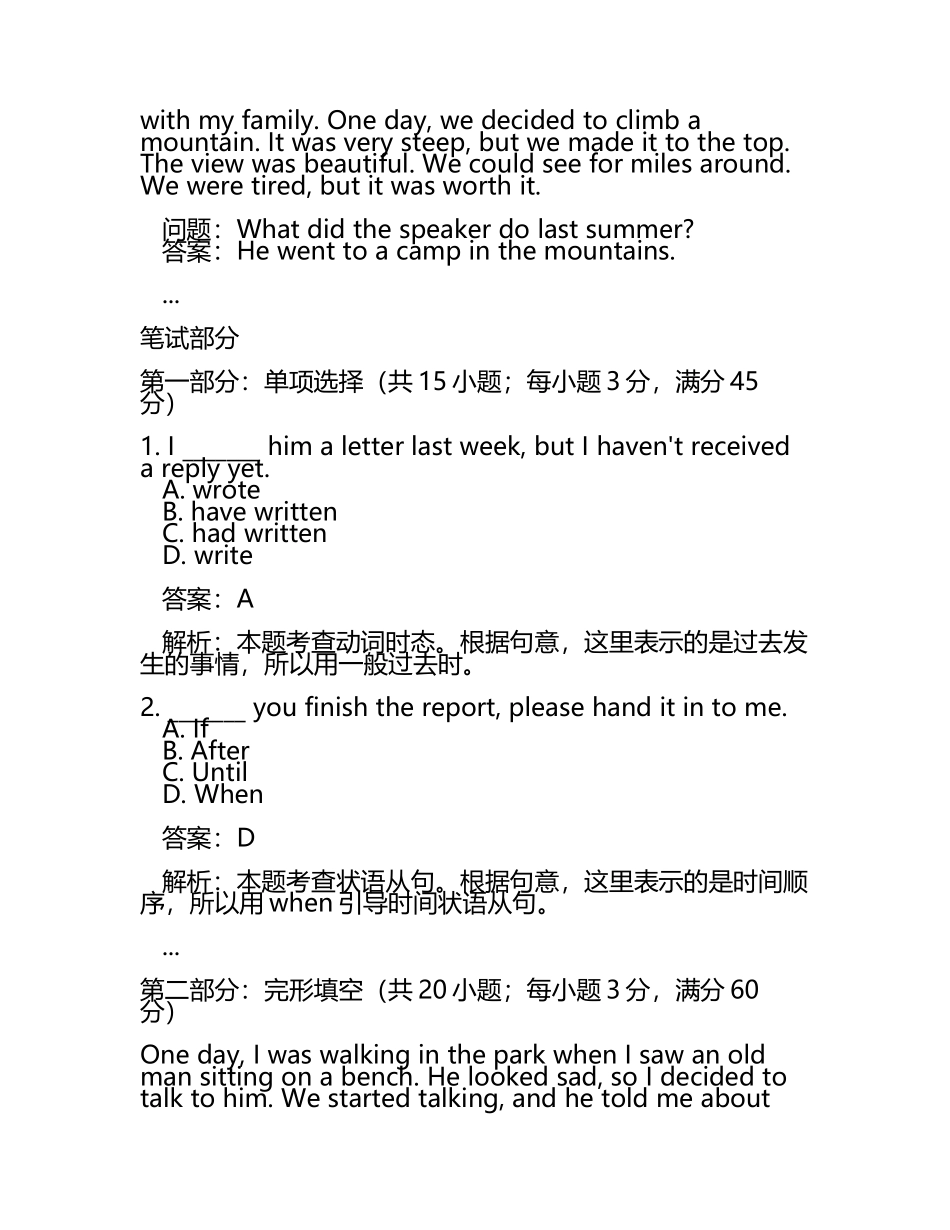 2023-2024学年天津市蓟州区第一中学高考考前模拟英语试题含解析.docx_第2页