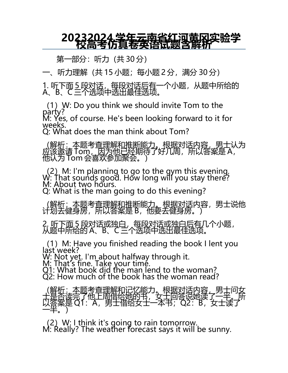 2023-2024学年云南省红河黄冈实验学校高考仿真卷英语试题含解析.docx_第1页