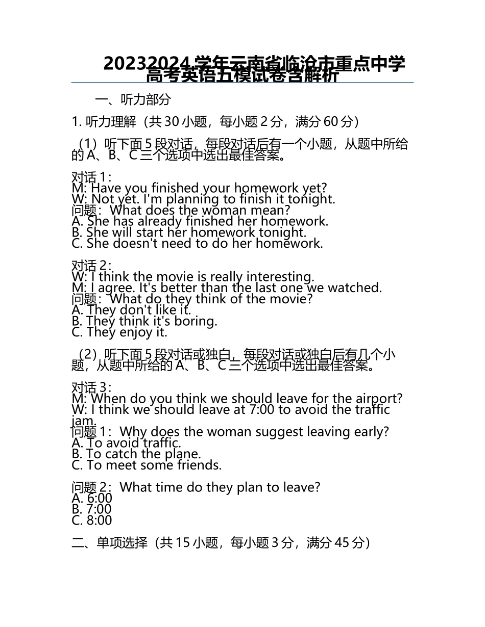 2023-2024学年云南省临沧市重点中学高考英语五模试卷含解析.docx_第1页