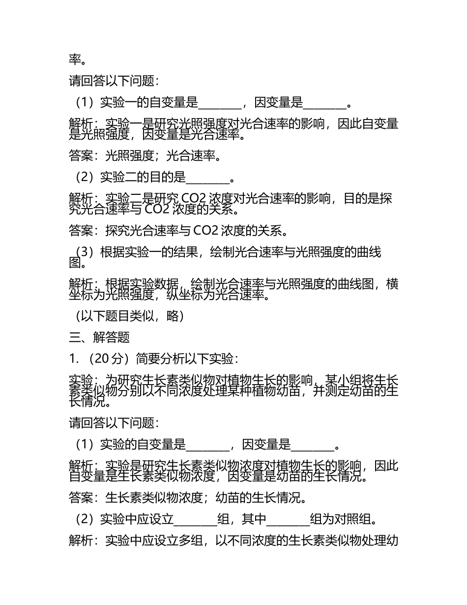 2023-2024学年云南省玉溪市一中高考冲刺生物模拟试题含解析(5).docx_第2页