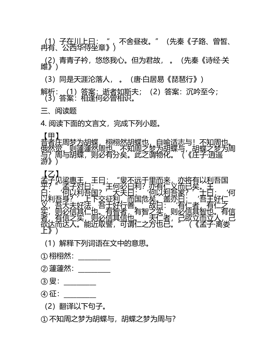 2023-2024学年浙江省温州市十校联合体高三下学期一模考试语文试题含解析(5).docx_第2页