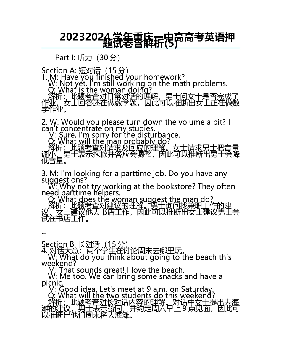 2023-2024学年重庆一中高高考英语押题试卷含解析(5).docx_第1页