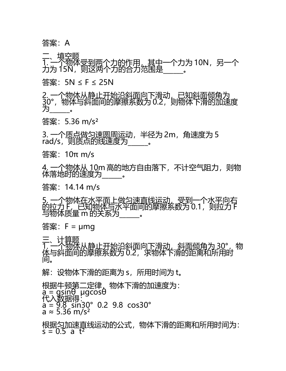 2023北京东直门中学高三5月月考物理（含答案.docx_第2页