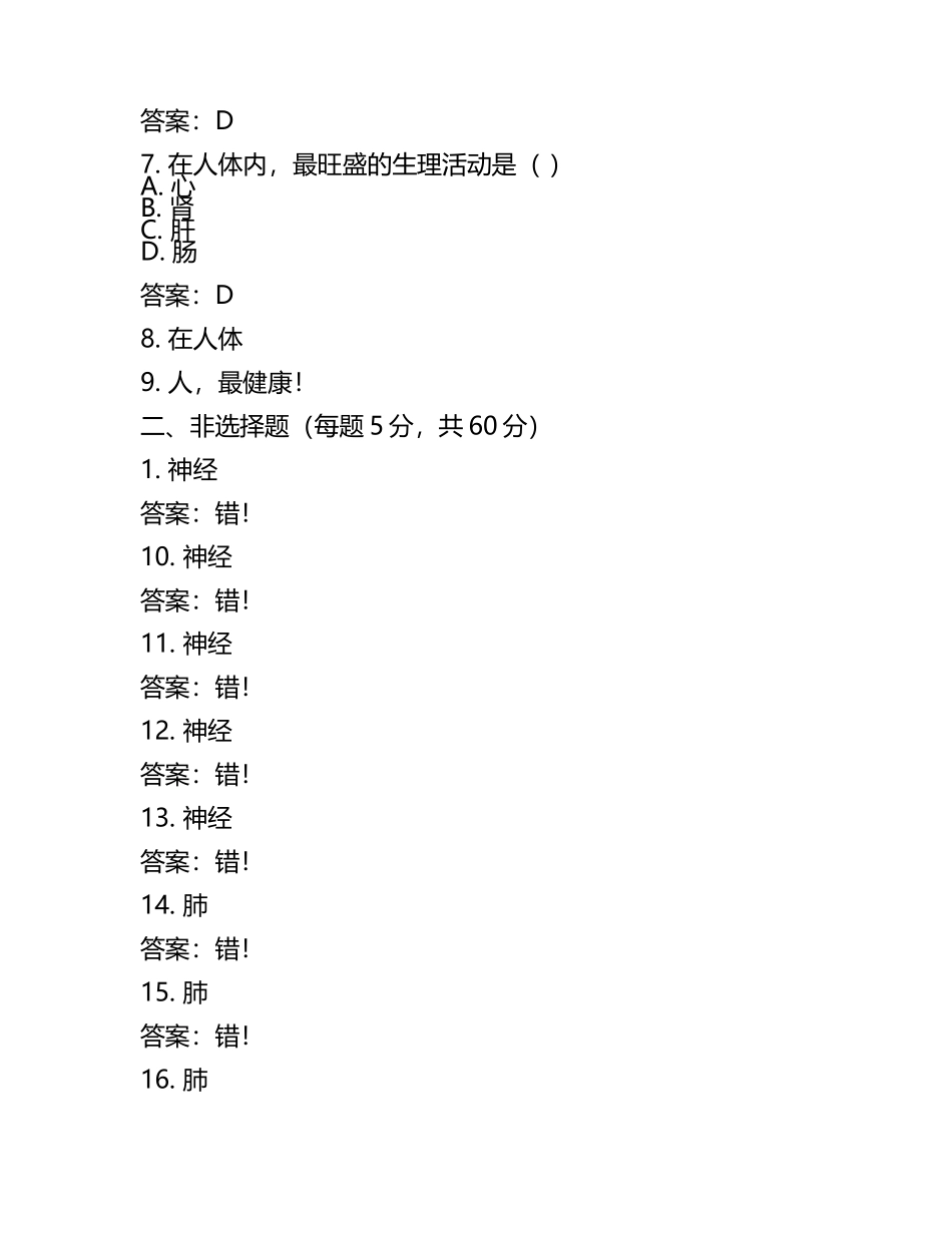 2023年内蒙古赤峰市中考生物试卷(含答案)(2).docx_第2页