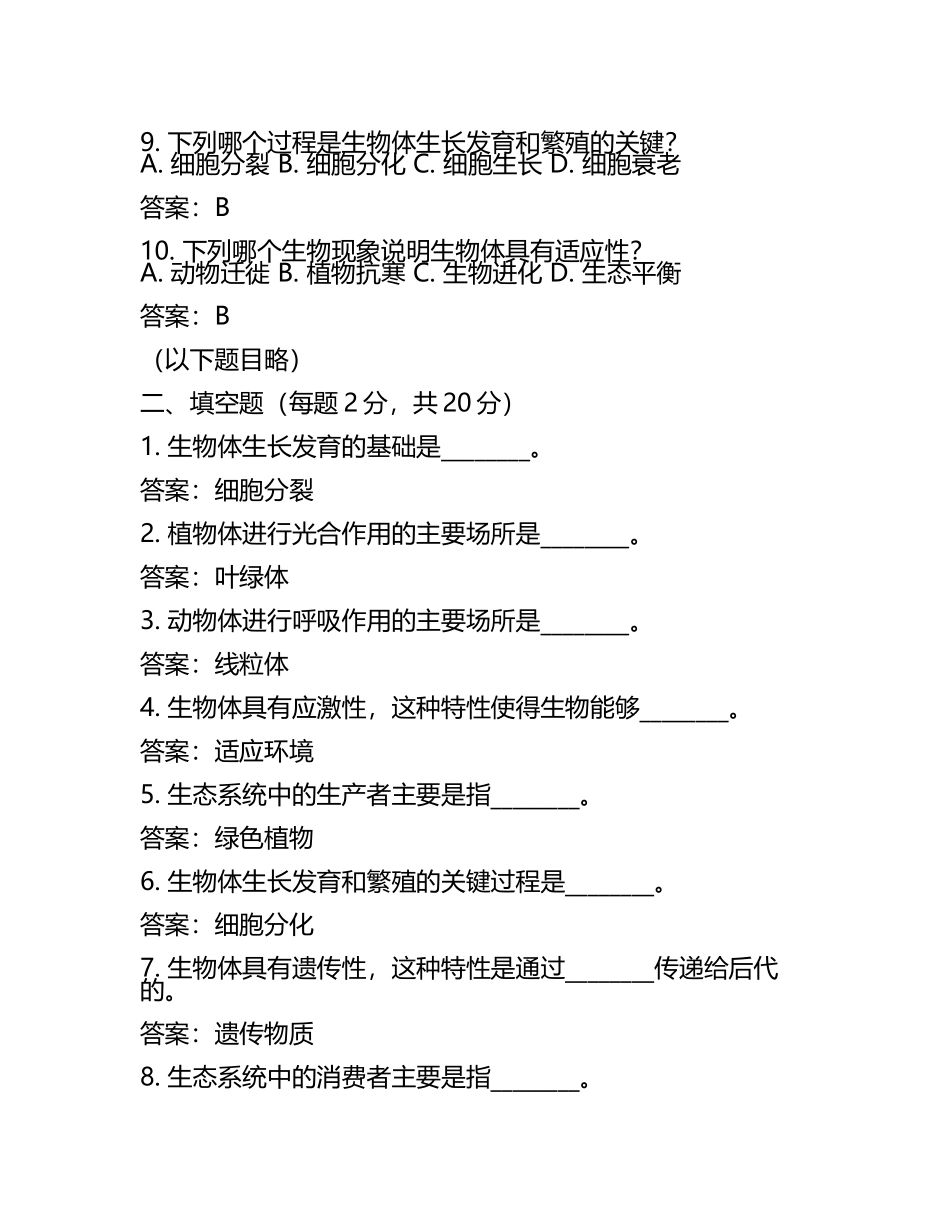 2023年内蒙古赤峰市中考生物试卷(含答案)(5).docx_第2页