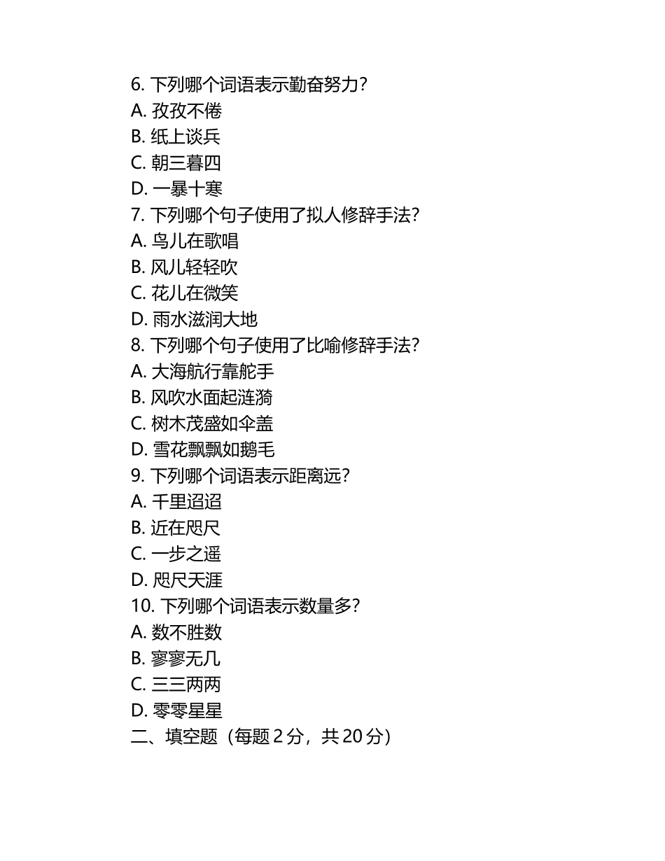 2023年三年级语文知识与技能竞赛题.docx_第2页