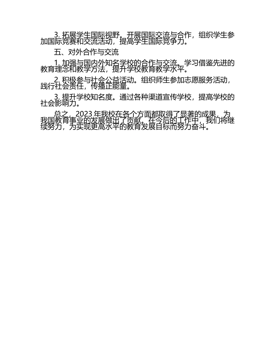 2023年学校工作总结报告（1）.docx_第2页