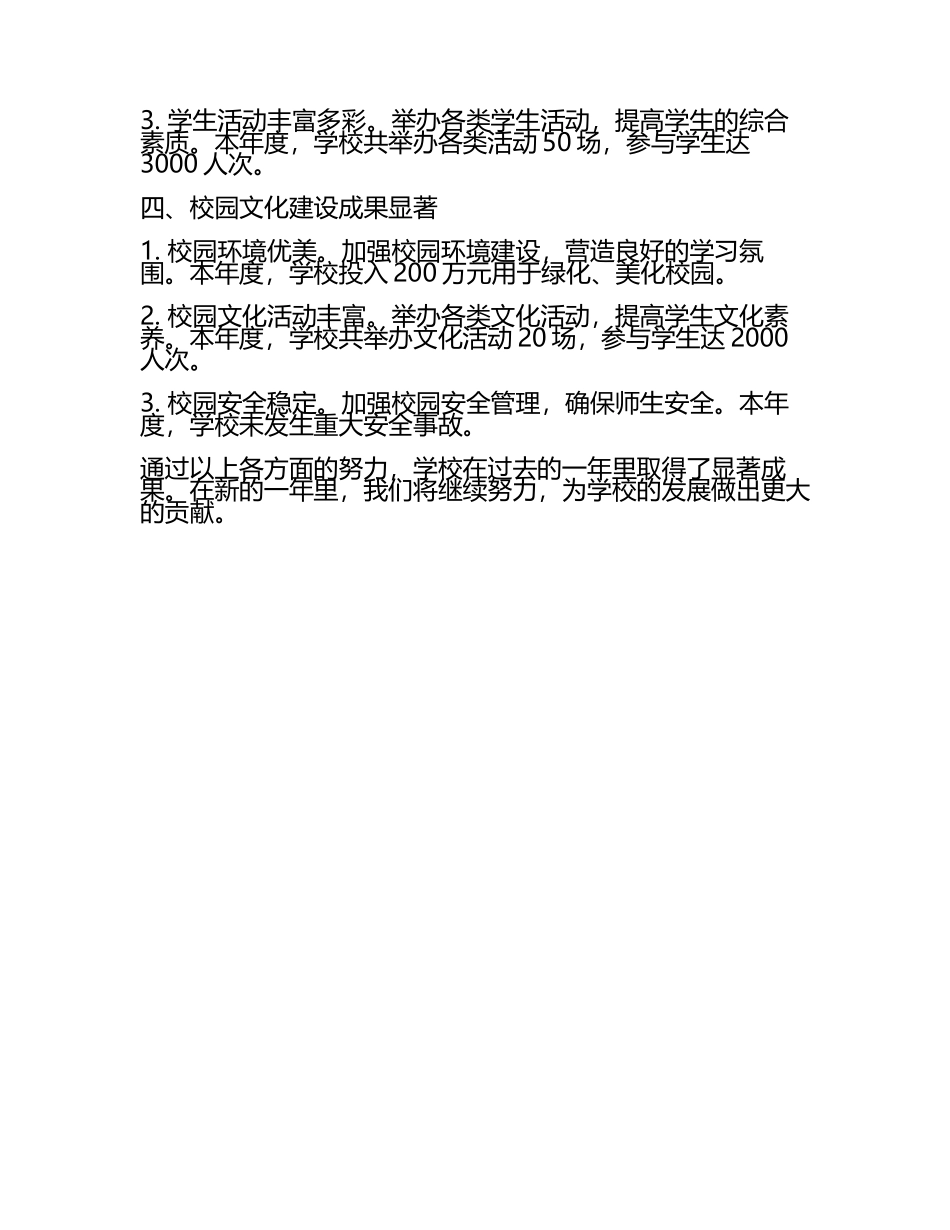 2023年学校工作总结报告(2).docx_第2页