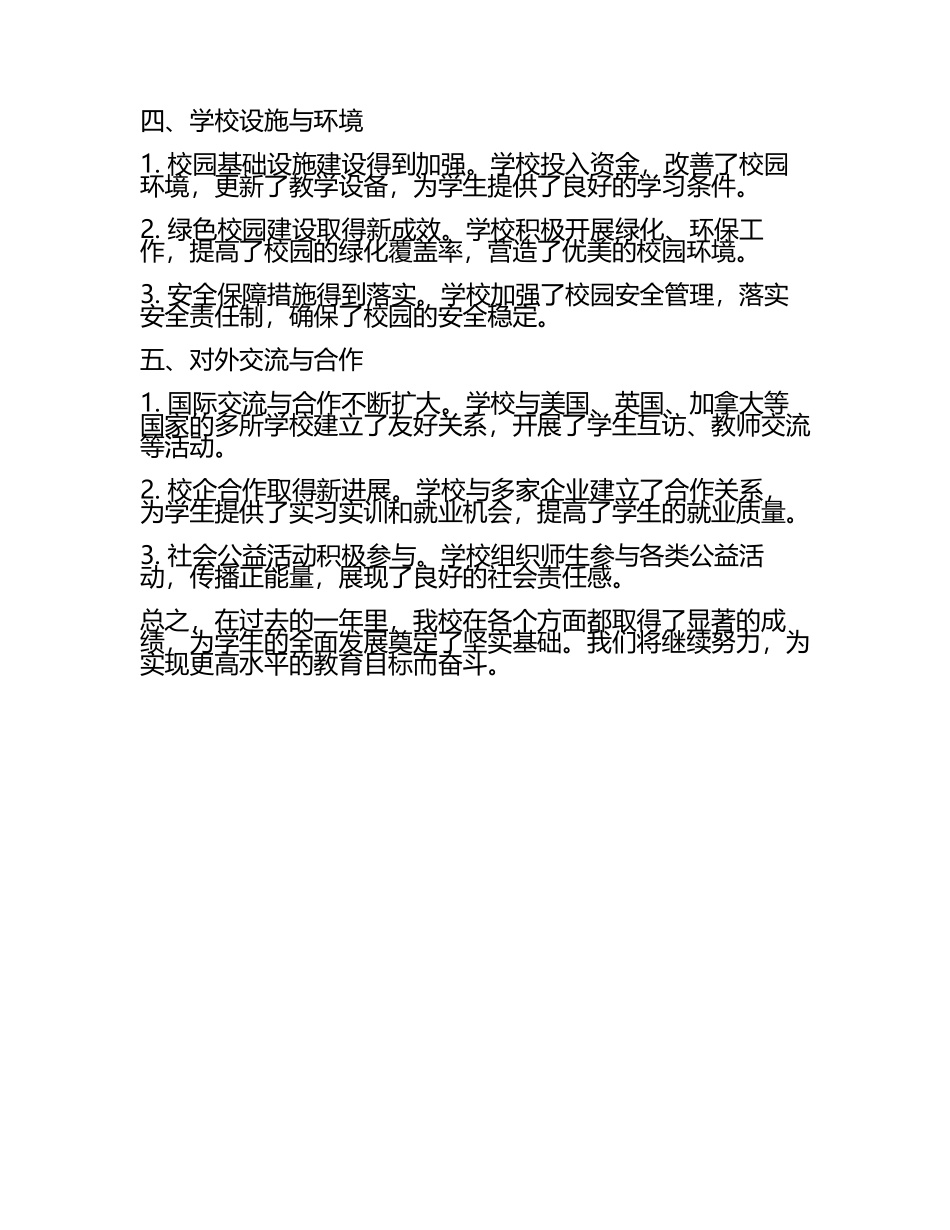 2023年学校工作总结报告(3).docx_第2页