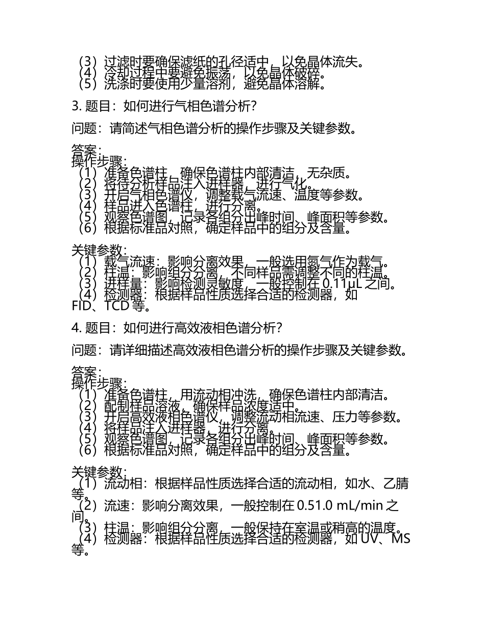 2023年有机实验技能大赛题库及答案(5).docx_第2页