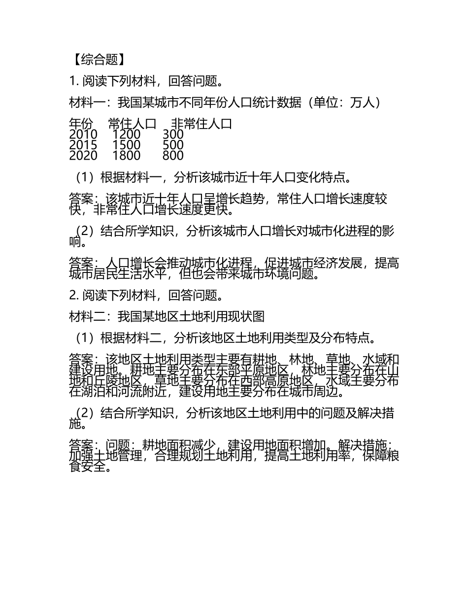 2023天津高考真题地理（含答案(5).docx_第2页