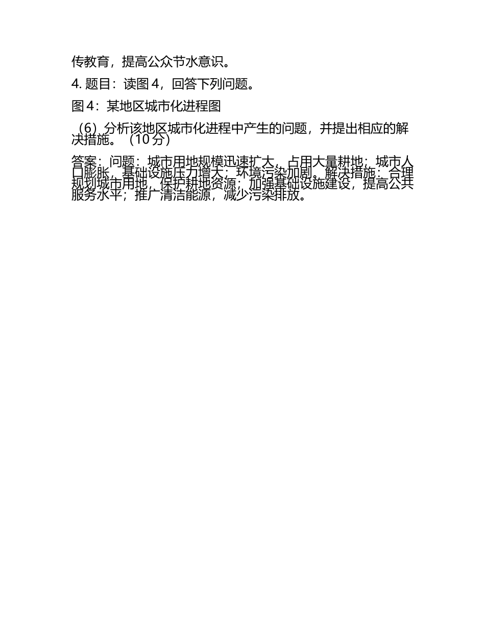 2023天津高考真题地理（含答案.docx_第2页