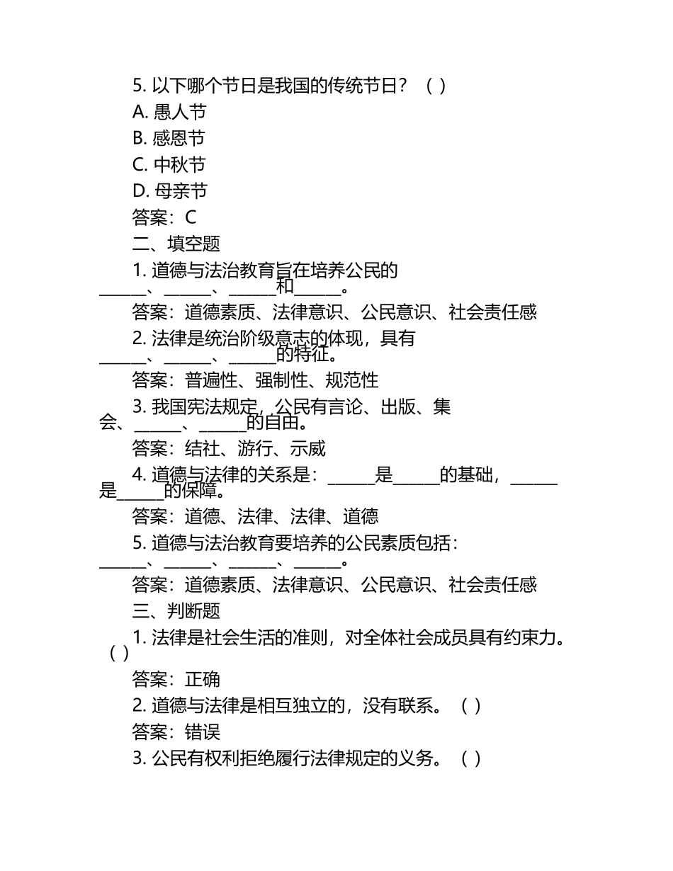 2024-2025统编版道德与法治六年级下册期末考试卷附答案.docx_第2页