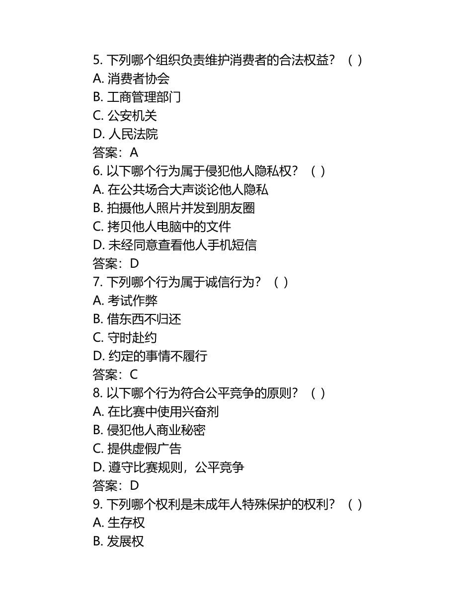 2024-2025统编版道德与法治六年级下册期末考试卷及答案.docx_第2页