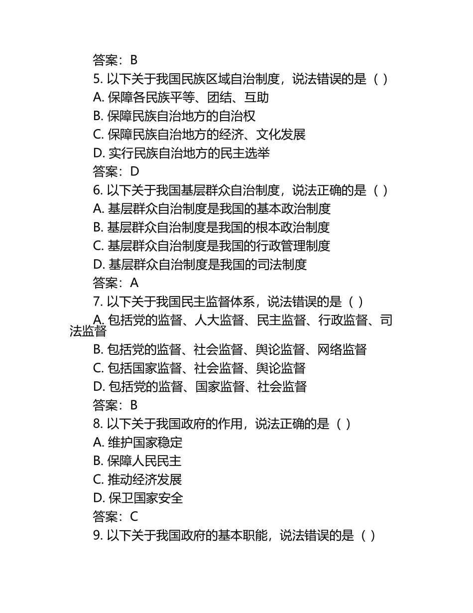 2024-2025学年安徽省蚌埠市五河县高一下册第一次月考政治检测试题（附答案）.docx_第2页