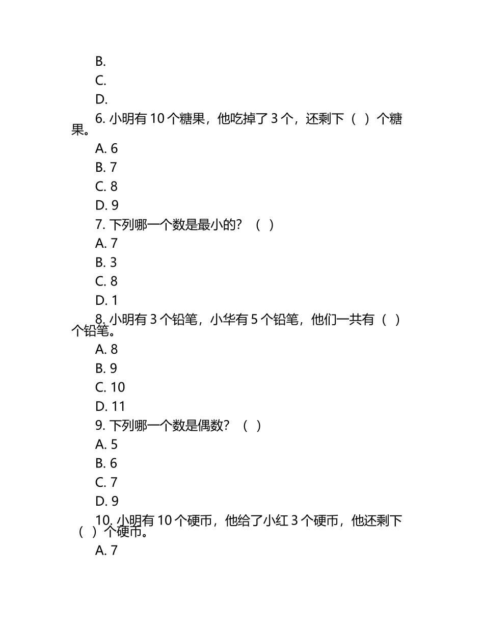 2024-2025学年度第二学期人教版一年级数学期中检测（含答案）.docx_第2页
