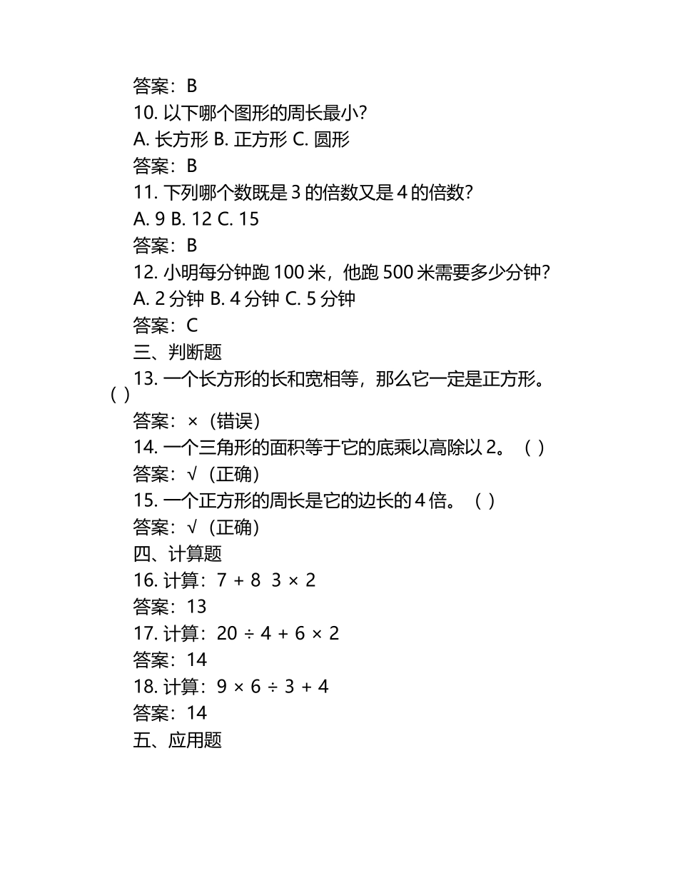 2024-2025学年度第二学期西师大版二年级数学期中检测（含答案）.docx_第2页