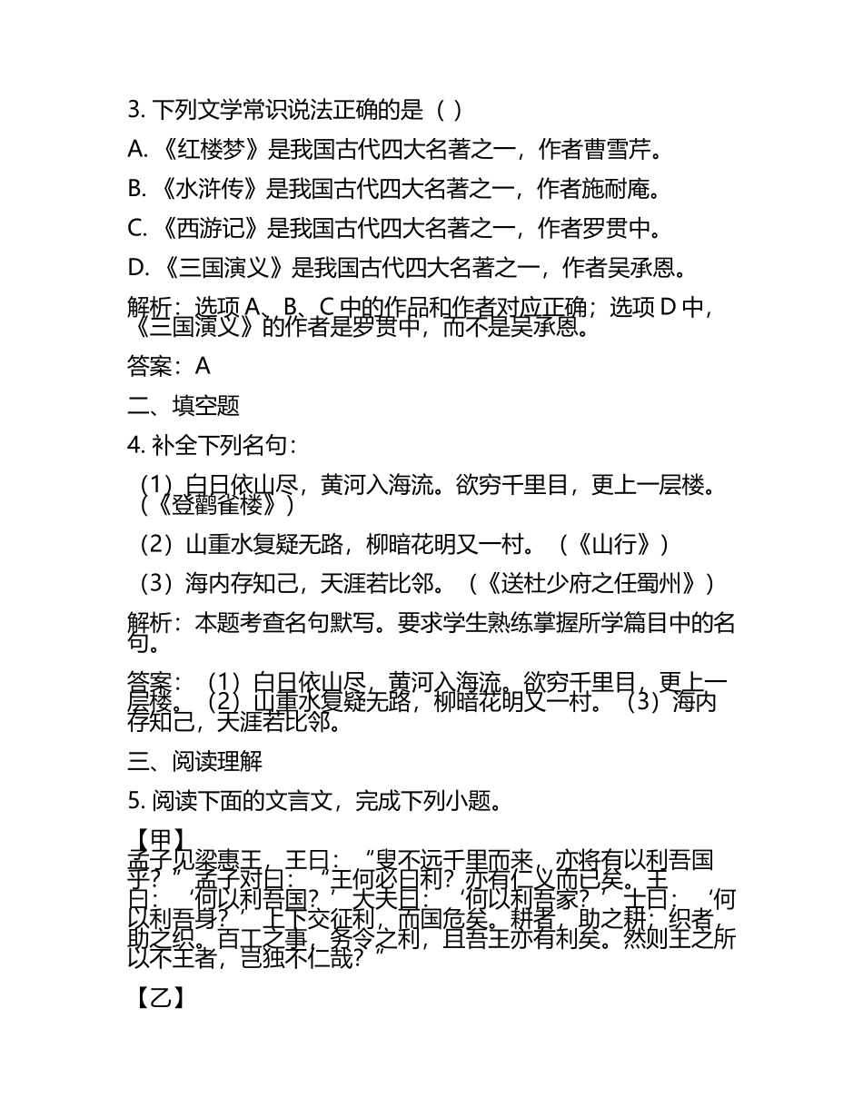 2024-2025学年福建莆田第六中学高三下学期期终学习质量调研测试语文试题含解析(5).docx_第2页