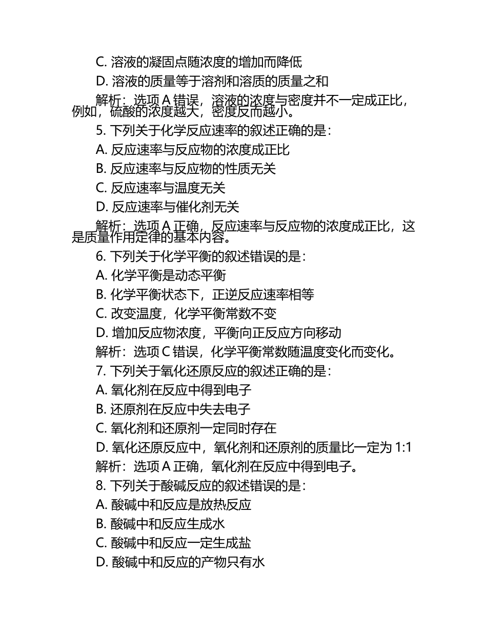2024-2025学年福建省泉州三中高三下期中联考化学试题理试题含解析.docx_第2页