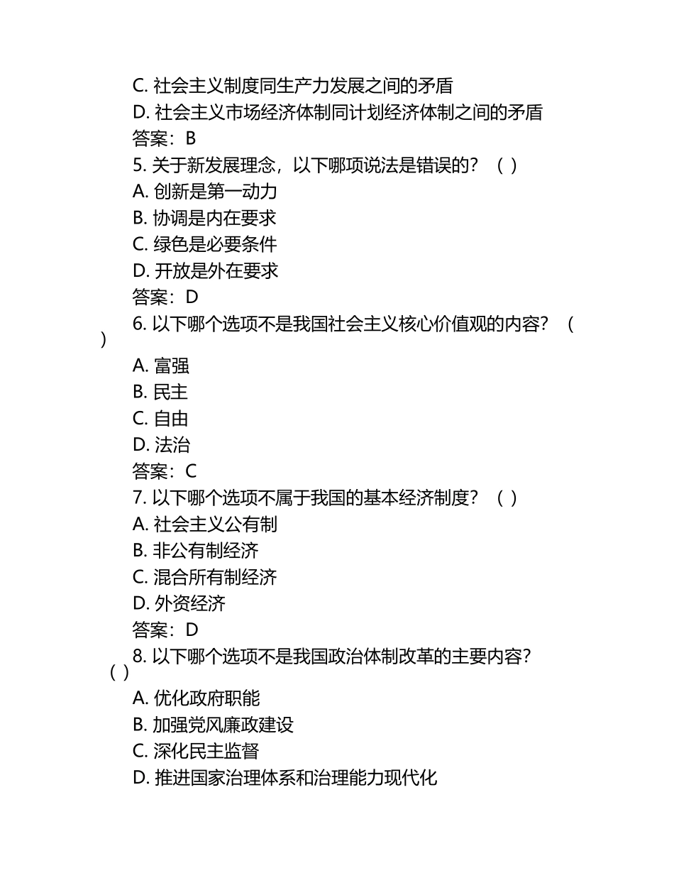 2024-2025学年福建省三明市高二下学期3月月考政治检测试题（含答案）.docx_第2页