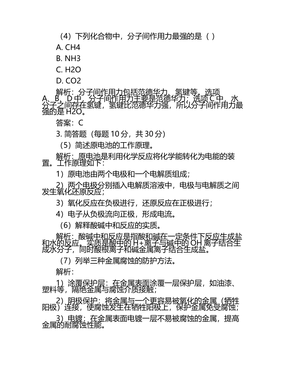 2024-2025学年福建省师范大学附中高三下学期第二次月考-化学试题含解析.docx_第2页