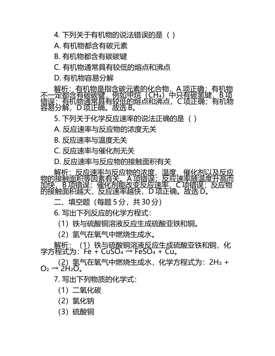 2024-2025学年福建省仙游金石中学高三第一次月考试题化学试题含解析.docx_第2页