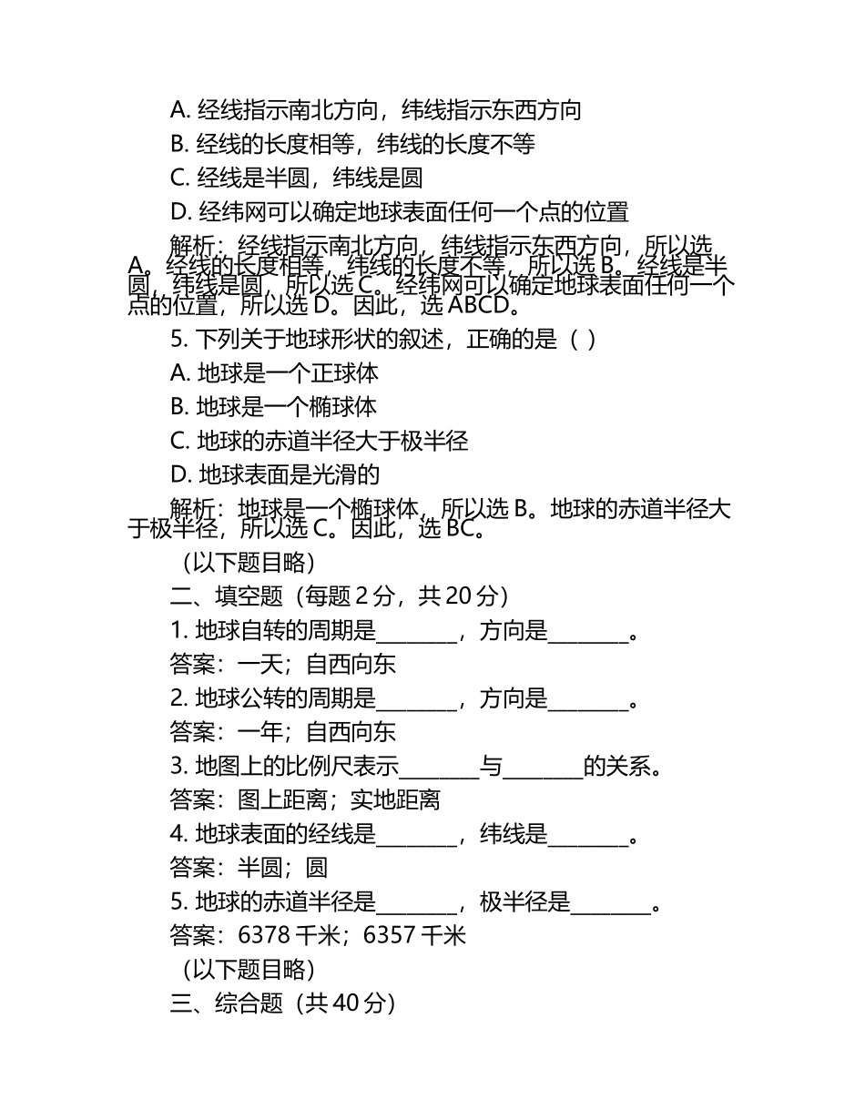 2024-2025学年甘肃省兰州市高一下学期开学考试地理检测试卷(含解析).docx_第2页