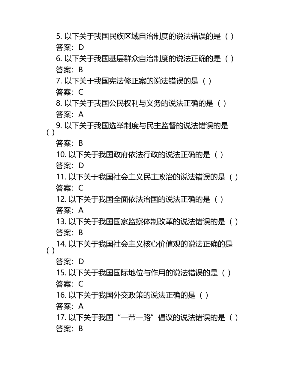 2024-2025学年广东省茂名市高二下册3月月考政治检测试题（附答案）.docx_第2页