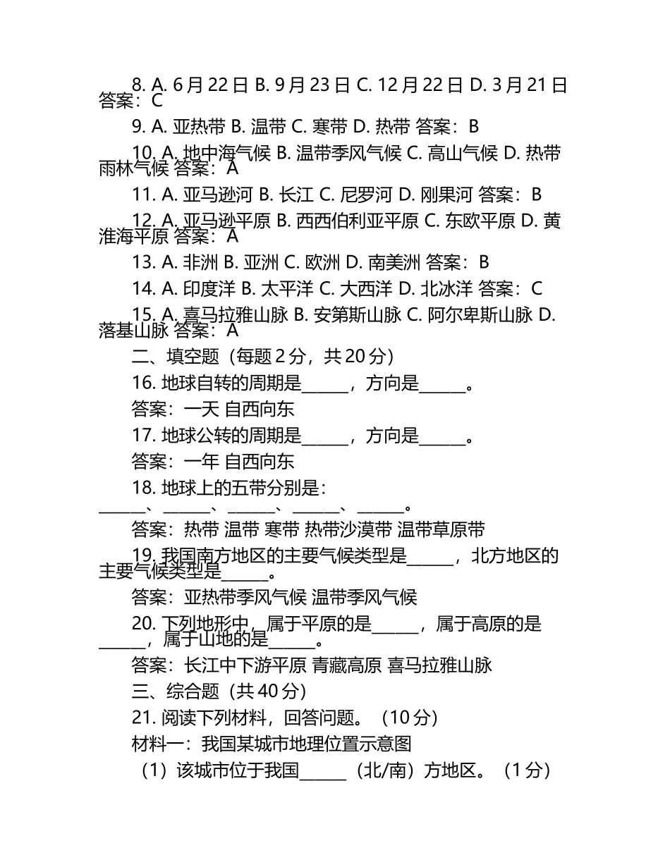 2024-2025学年广东省汕尾市高二下册3月月考地理检测试题（附答案）.docx_第2页