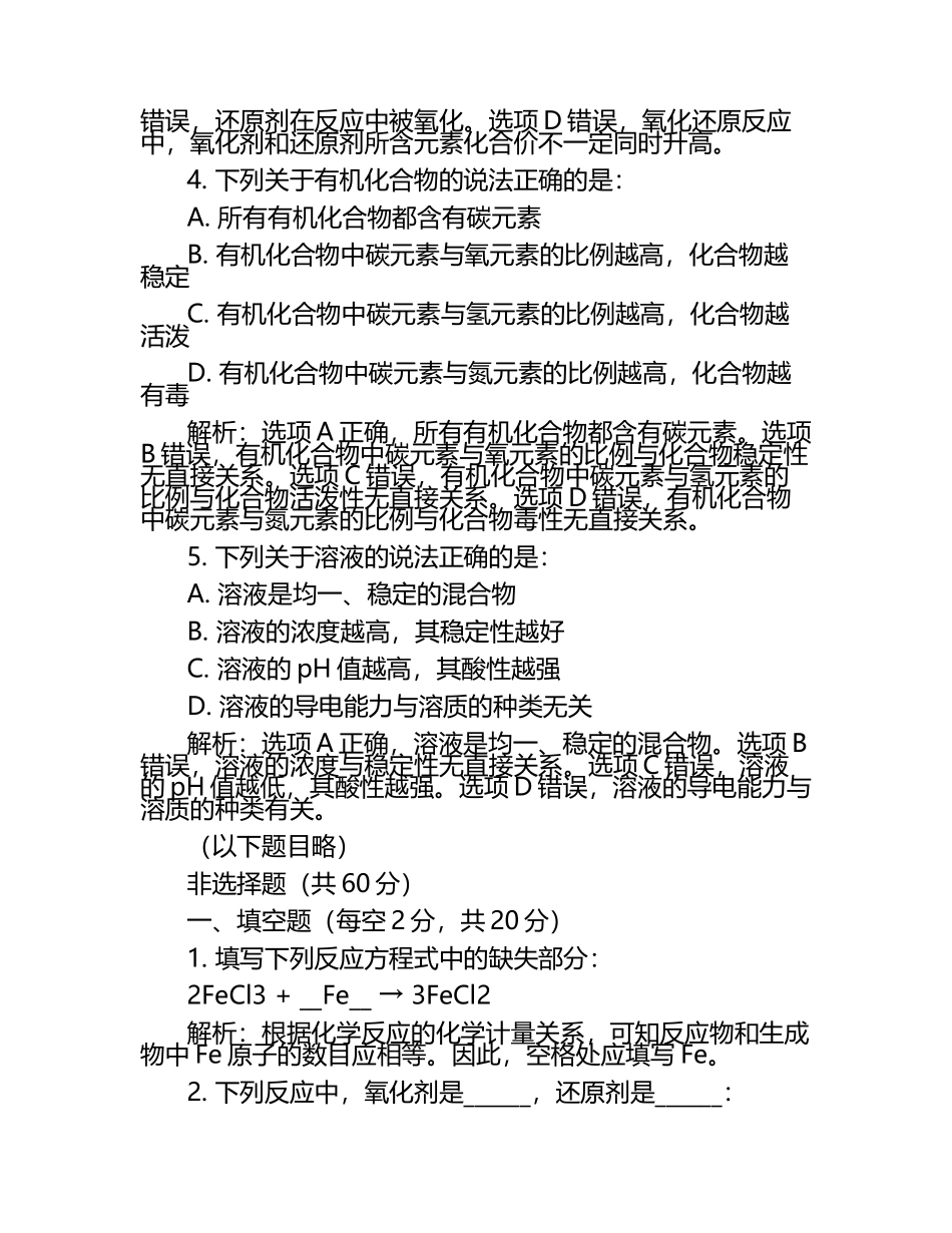 2024-2025学年广东省汕尾市高三第三次调研考试化学试题含解析.docx_第2页