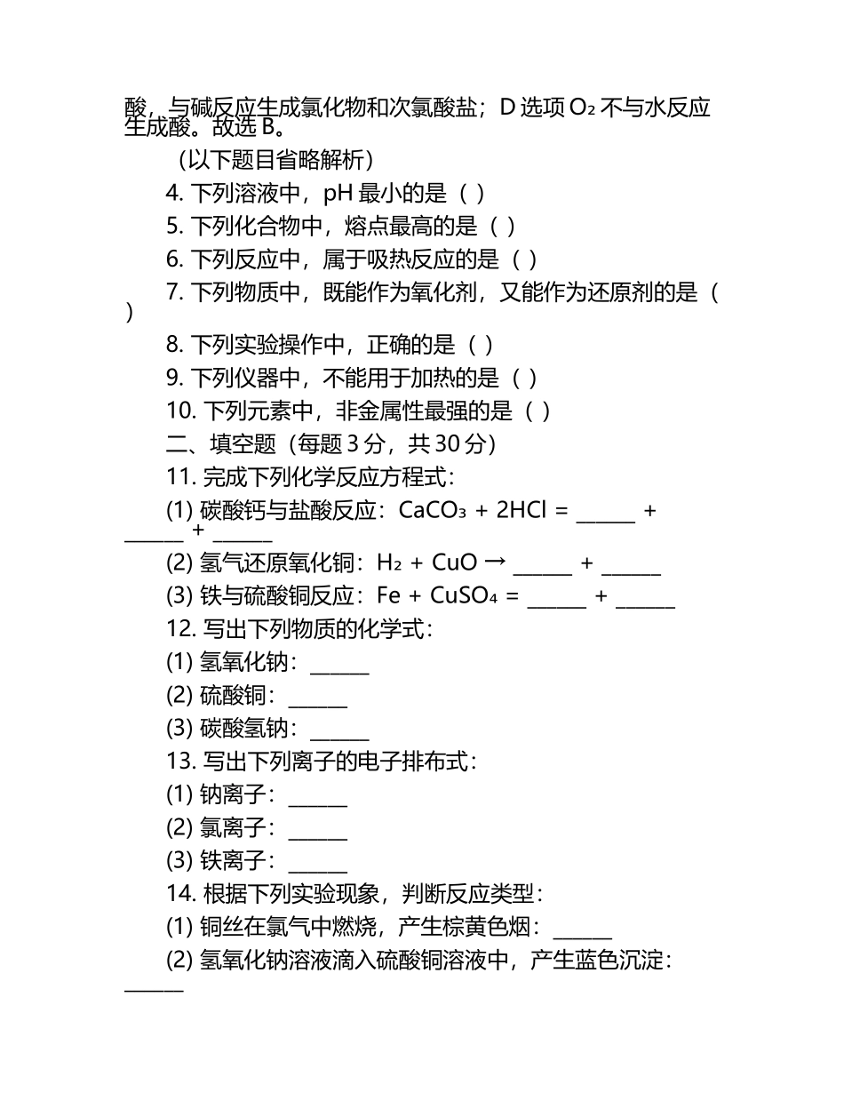2024-2025学年广西柳铁一中高三开学考试化学试题试卷含解析.docx_第2页