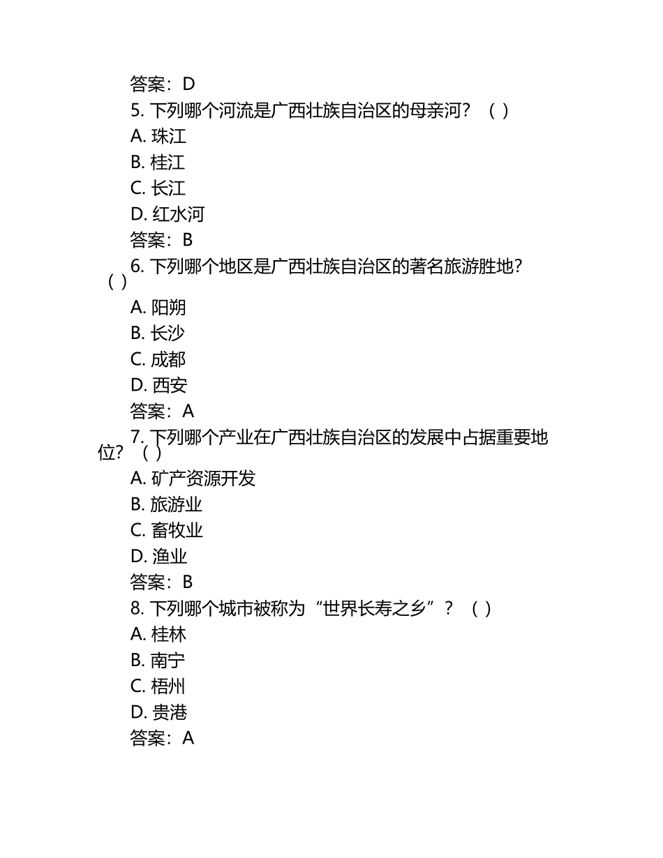 2024-2025学年广西壮族自治区高一下册3月月考地理检测试题（附答案）.docx_第2页
