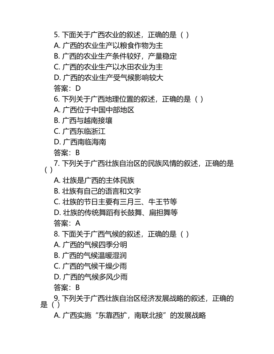 2024-2025学年广西壮族自治区高一下学期3月月考地理检测试题（含答案）.docx_第2页
