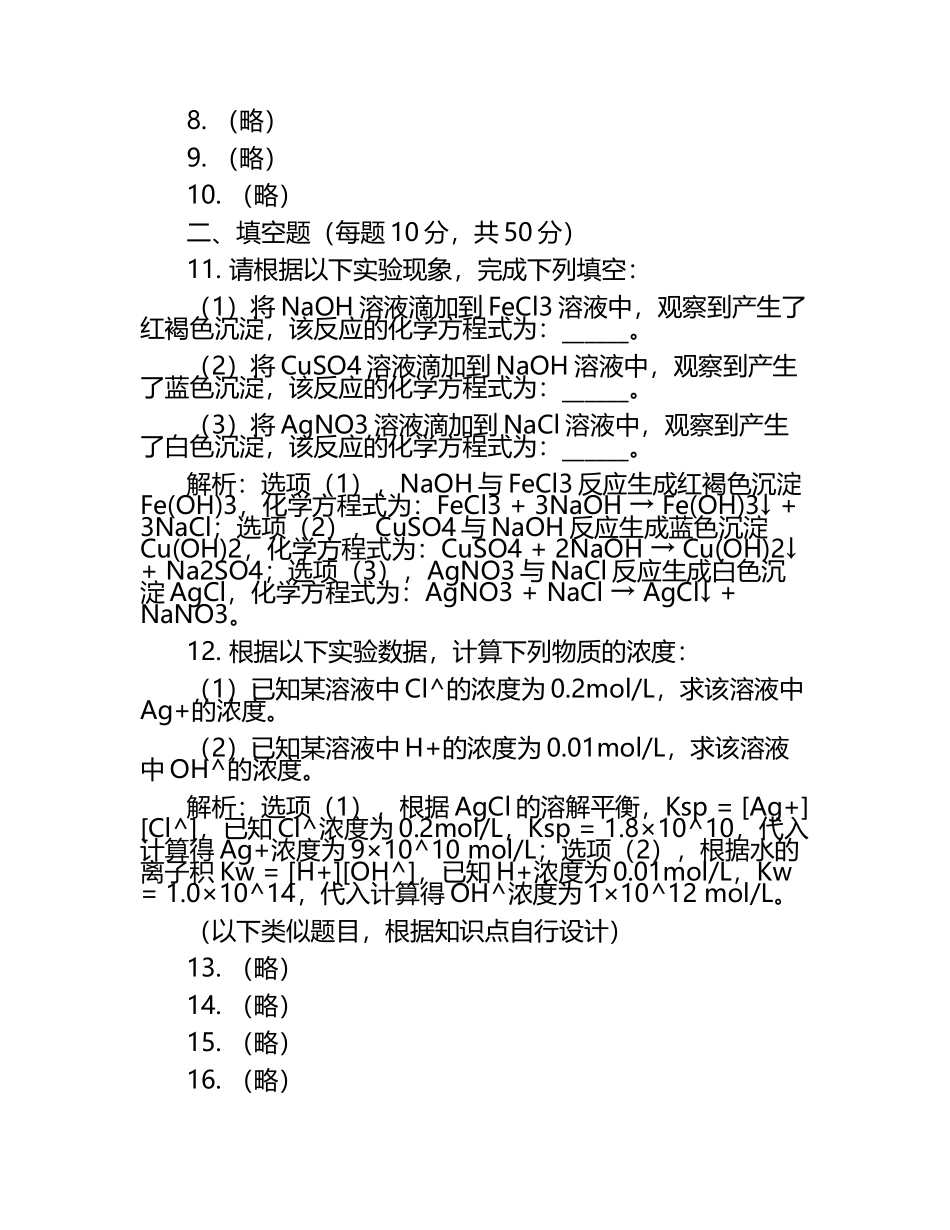 2024-2025学年贵州省都匀一中高三高考最后一次模拟试卷化学试题含解析.docx_第2页