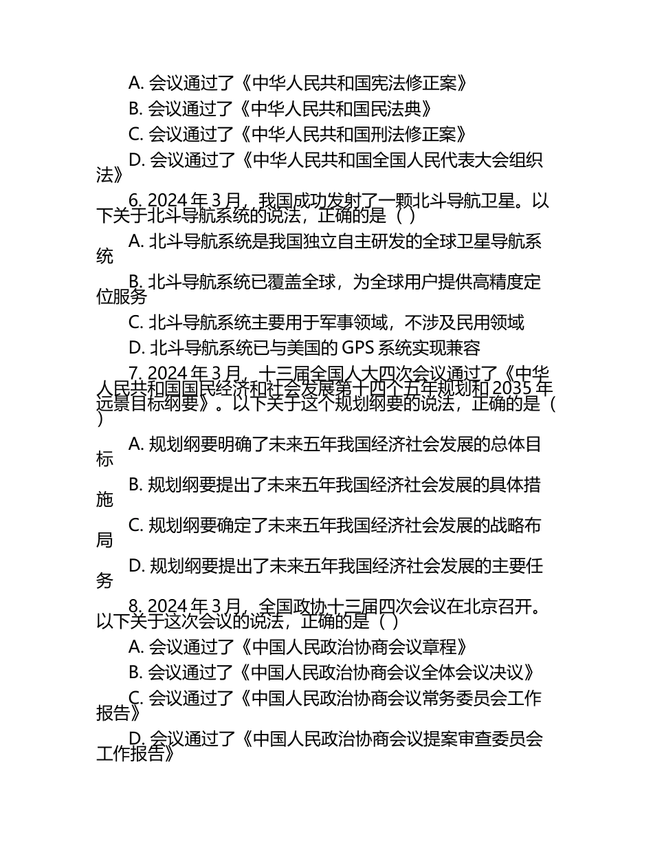 2024-2025学年贵州省黔西南州高一下学期3月月考政治检测试卷（含答案）.docx_第2页