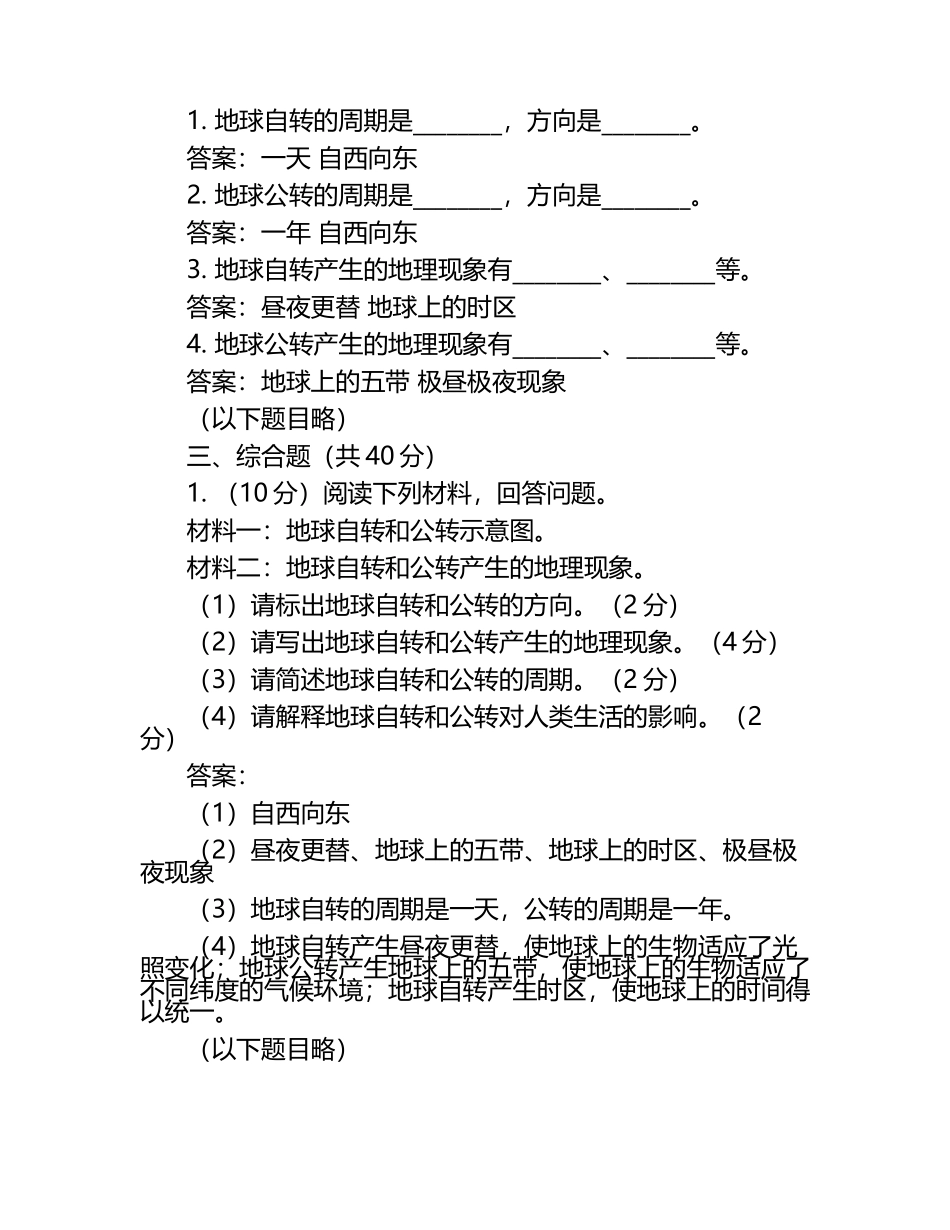 2024-2025学年海南省屯昌县高一下册第一次月考地理检测试题（附解析）.docx_第2页