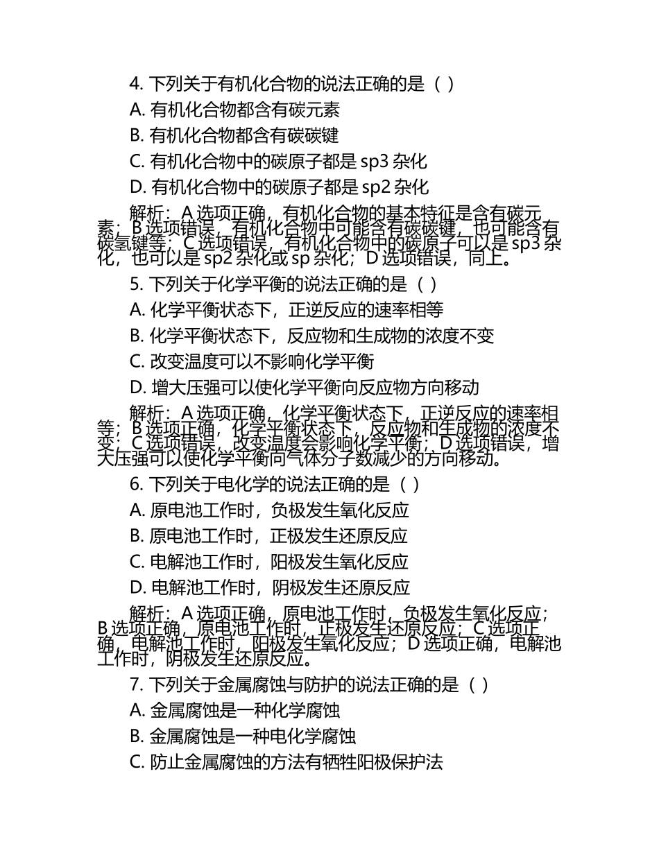 2024-2025学年河北省鸡泽一中高三下学期网上教学周练三化学试题含解析.docx_第2页