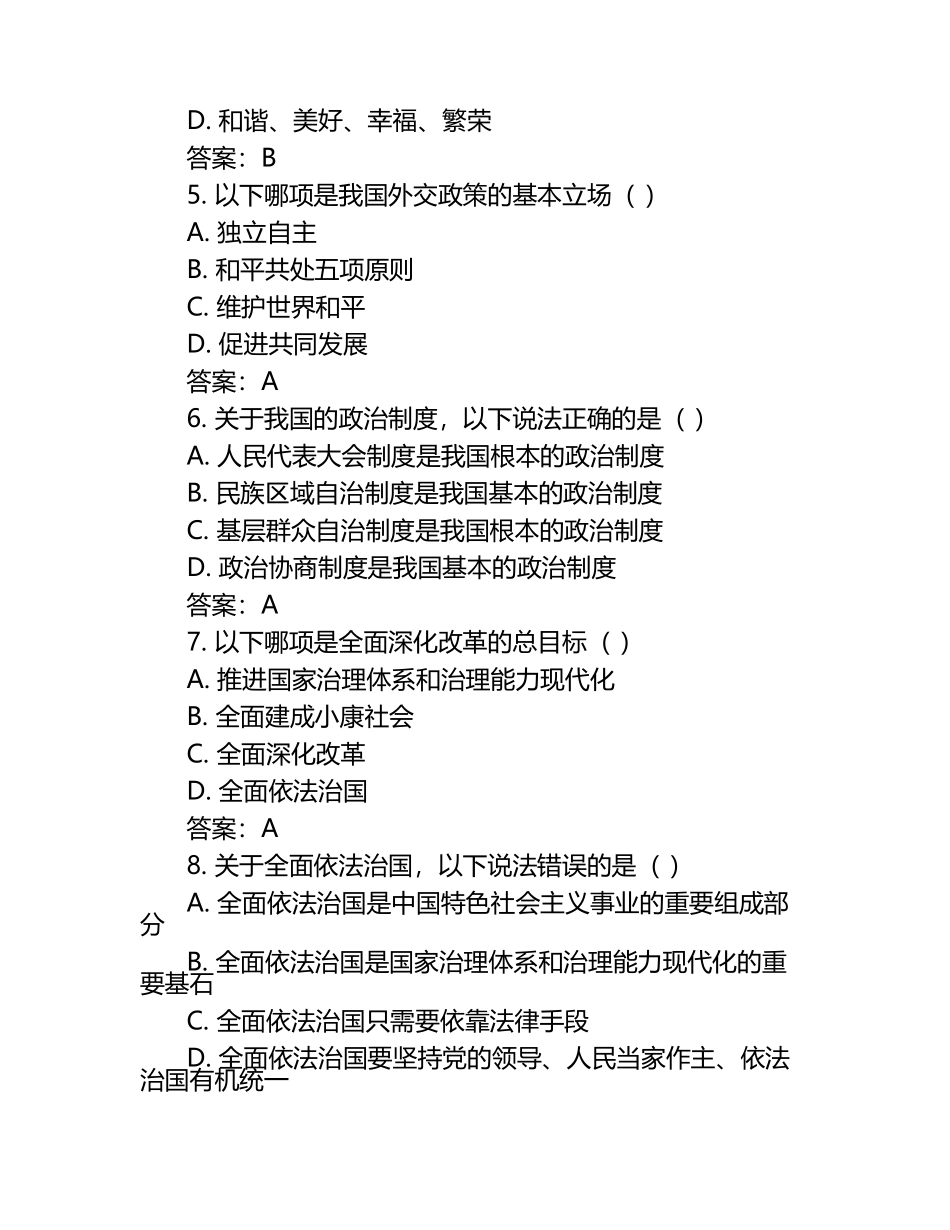 2024-2025学年河北省廊坊市高一下册第一次月考政治检测试题（附答案）.docx_第2页