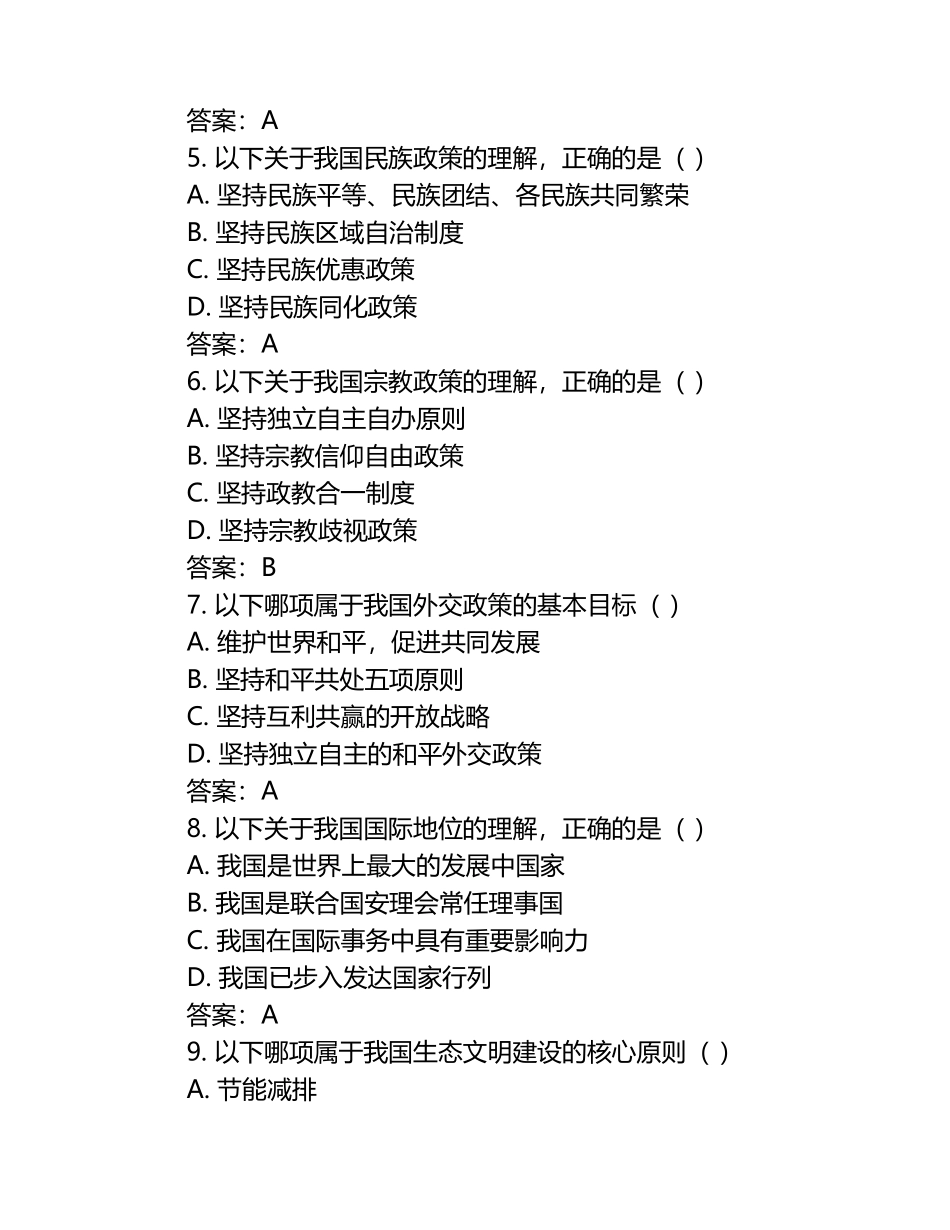 2024-2025学年河北省廊坊市高一下学期第一次月考政治检测试题（含答案）.docx_第2页