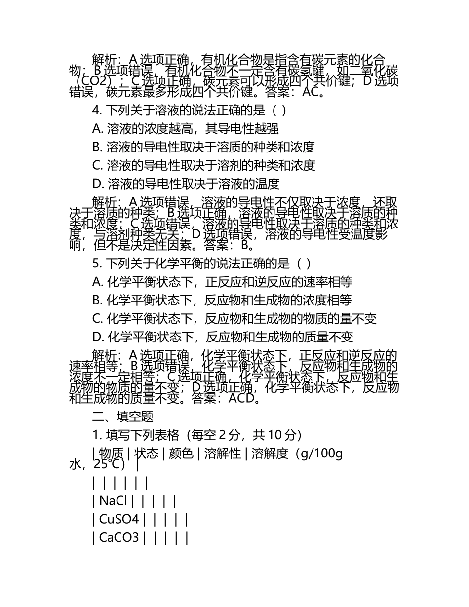 2024-2025学年河北省省级示范高中联合体高三热身考试化学试题含解析.docx_第2页