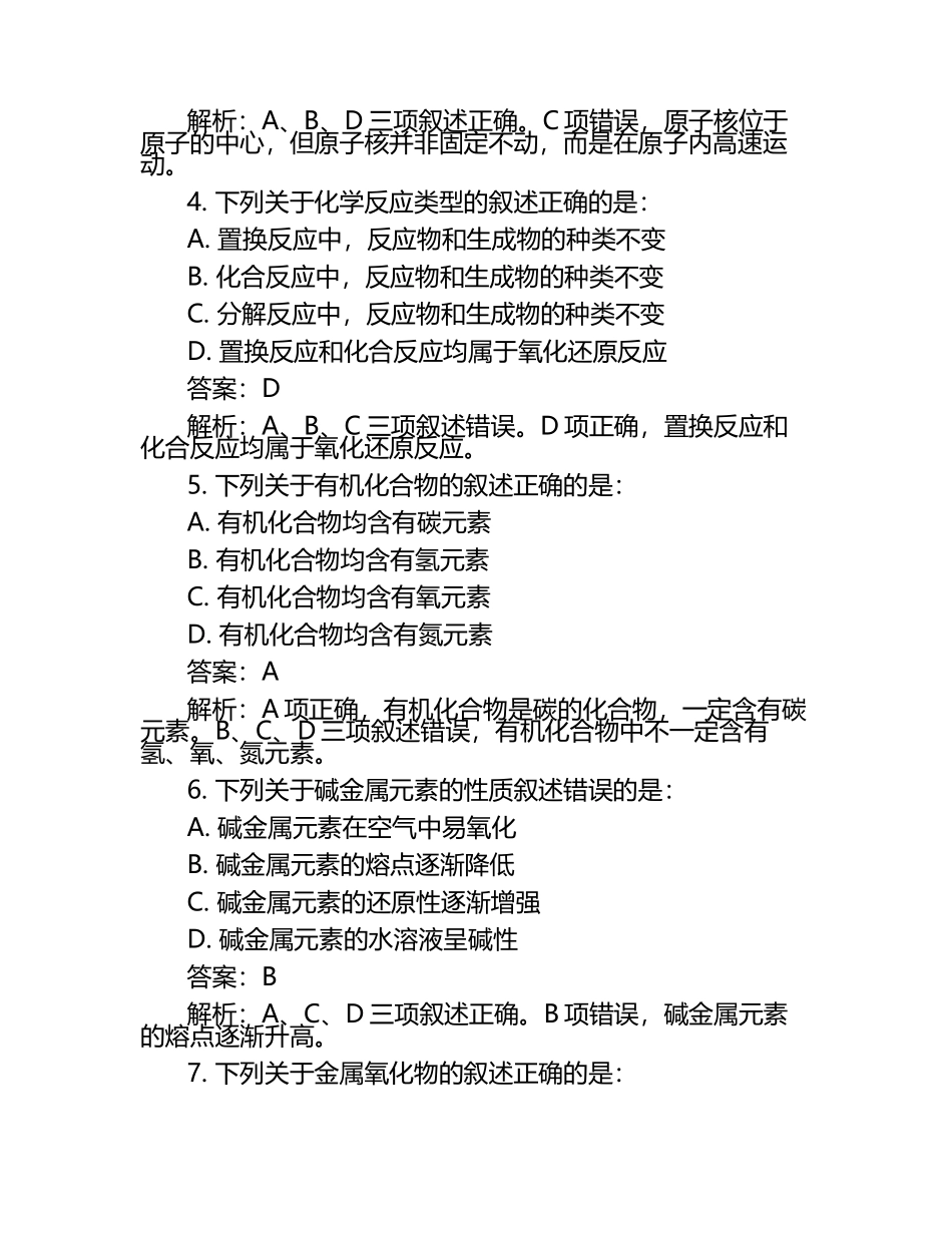 2024-2025学年河北省邢台市第七中学高中毕业班第二次模拟（化学试题理）试卷含解析.docx_第2页