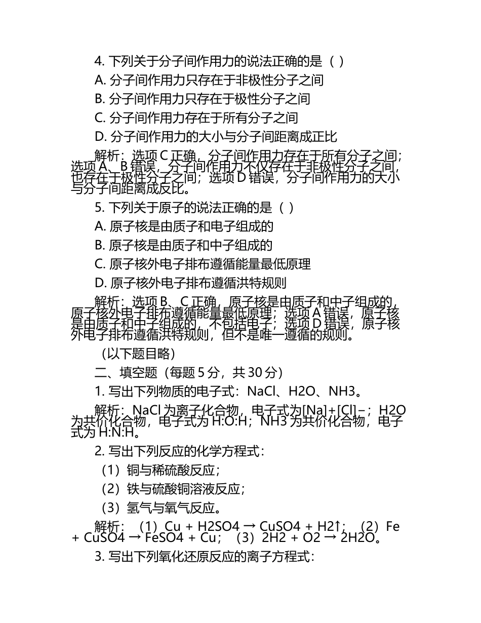 2024-2025学年河北省正定县一中高三3月模拟考试化学试题含解析.docx_第2页
