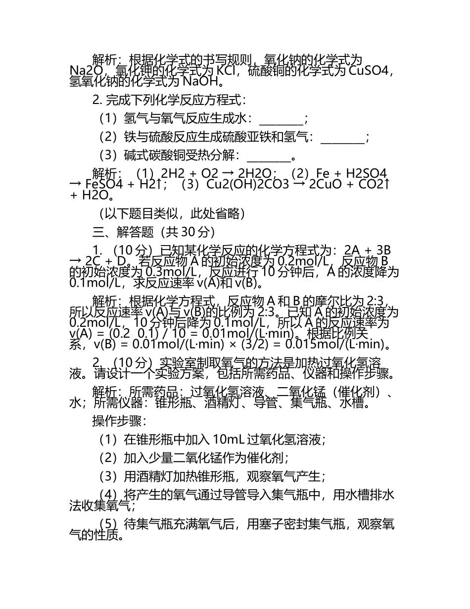 2024-2025学年河南省济源四中下学期高三期中化学试题含解析.docx_第2页