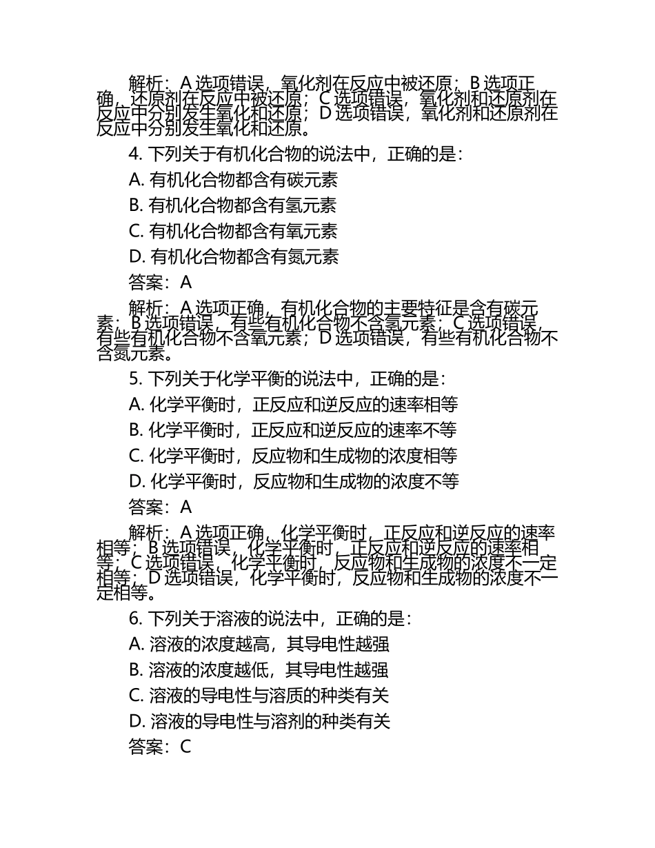 2024-2025学年黑龙江省泰来县第一中学高三综合模拟考试化学试题含解析.docx_第2页