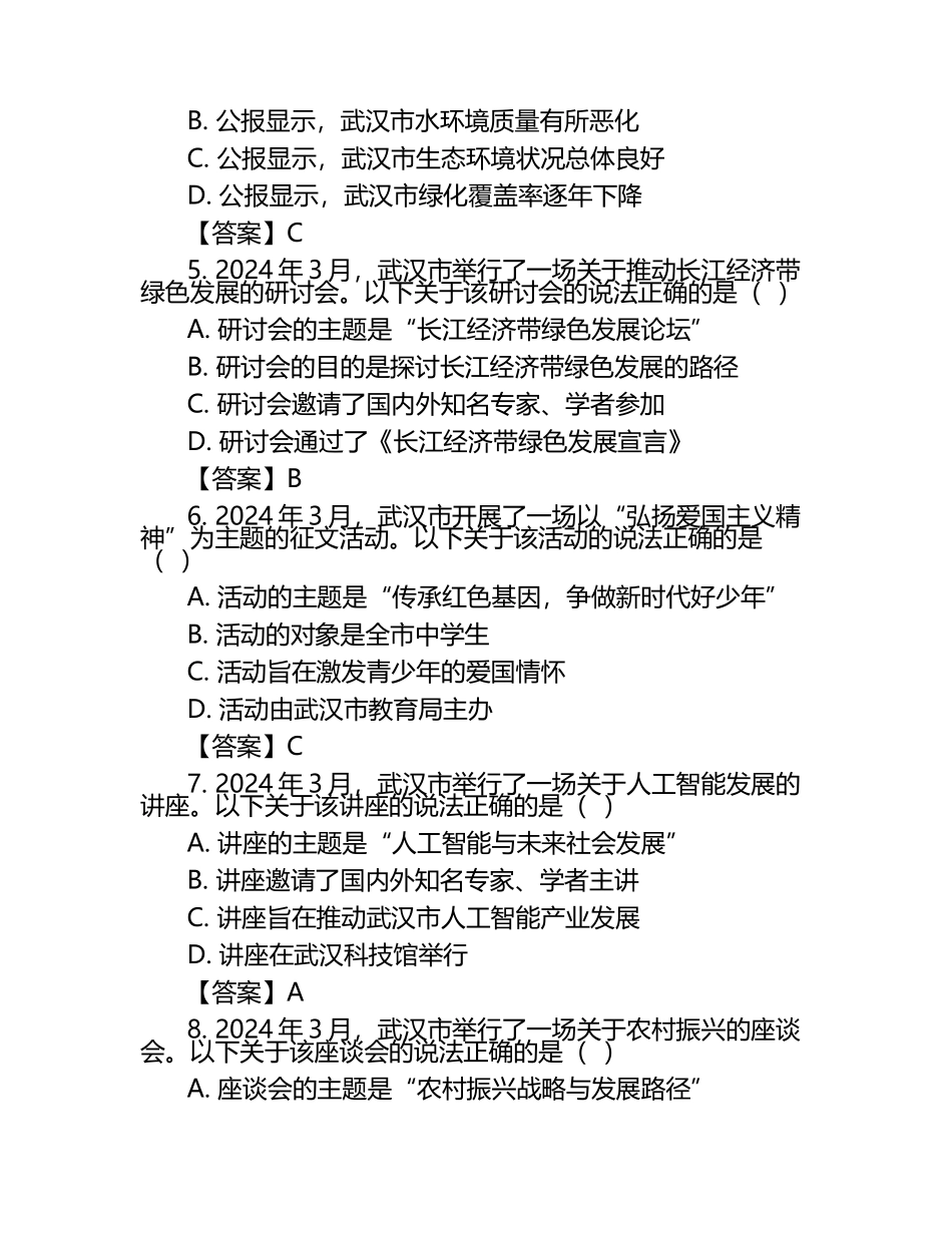 2024-2025学年湖北省武汉市高一下学期3月月考政治检测试题（含答案）.docx_第2页
