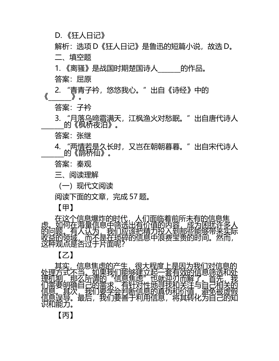 2024-2025学年湖北省襄阳市第四中学高三第二轮复习测试卷语文试题含解析.docx_第2页