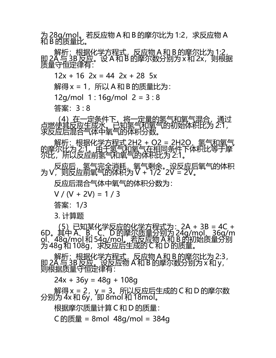 2024-2025学年湖南省常德市临澧一中高三第一次诊断性考试化学试题文试题含解析.docx_第2页