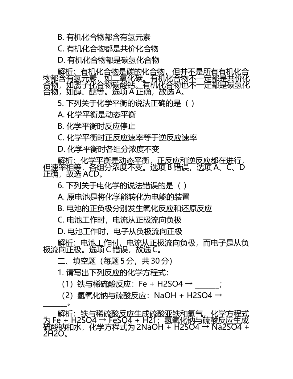 2024-2025学年湖南省郴州市湘南中学高三3月阶段测试化学试题含解析.docx_第2页