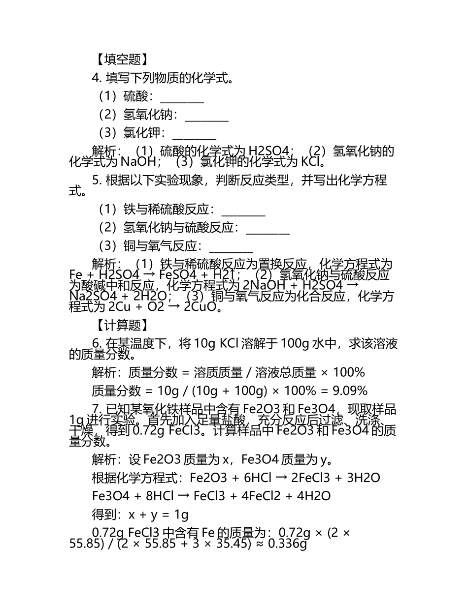 2024-2025学年湖南省临澧一中高三下第二次月考化学试题试卷含解析.docx_第2页
